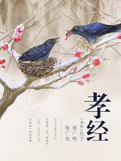 Title details for 孝经 by （春秋）孔子 - Available